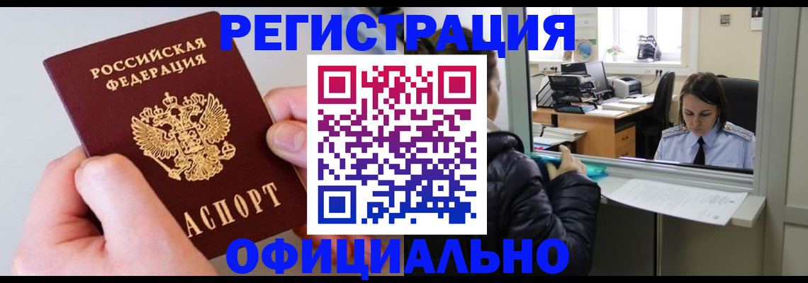 временная регистрация 2025 в Архангельске