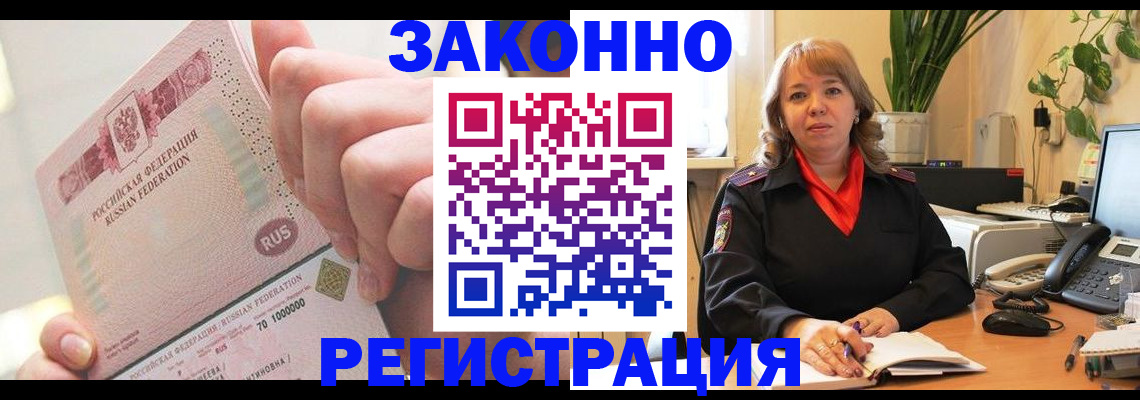 временная регистрация поиск в Архангельске